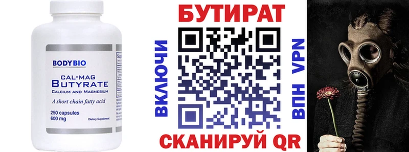 блэк спрут как зайти Весьегонск БУТИРАТ бутандиол