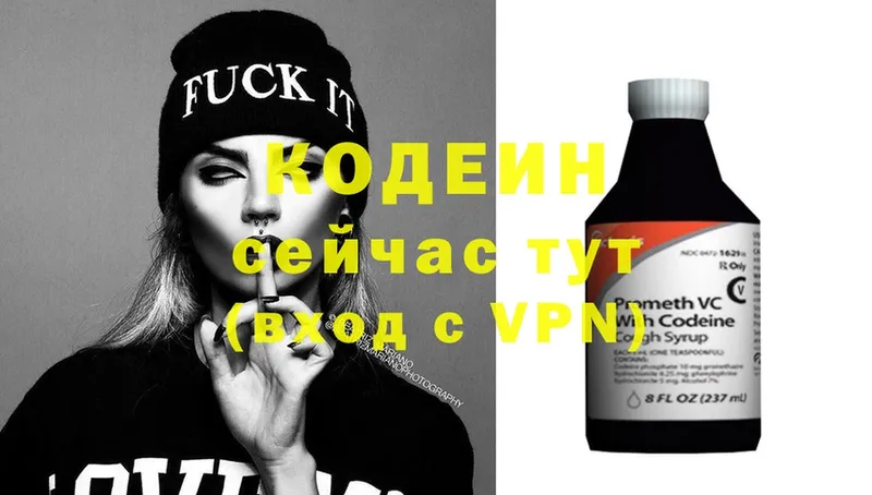 Кодеин напиток Lean (лин)  Весьегонск 